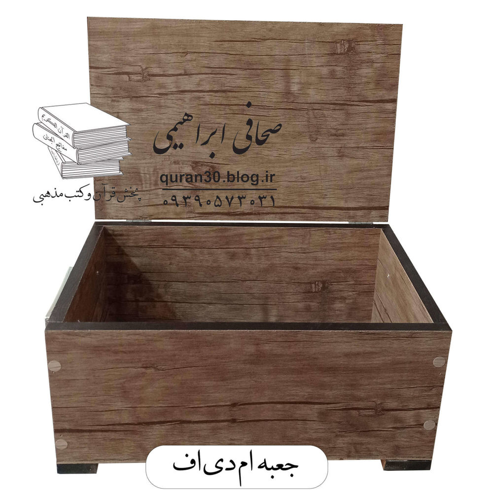 جعبه ام دی اف در باز